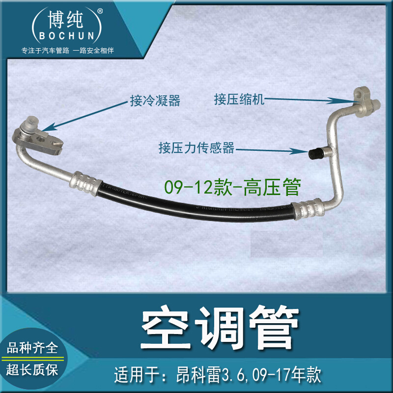 适用别克昂科雷汽车空调冷气高压管冷却泵散热网压缩机冷媒低压管 - 图1