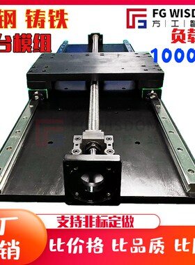 铸铁钢制重型重载模组直线滚珠丝杆电动导轨线轨十字滑台工作台
