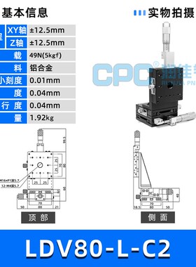XYZ轴位移平台LDV40/50/60/80/90三轴精密移动微调垂直升降滑台