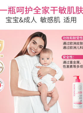 【直播优惠】Topicrem特碧润48H高保湿身体乳舒缓润肤干燥滋润霜