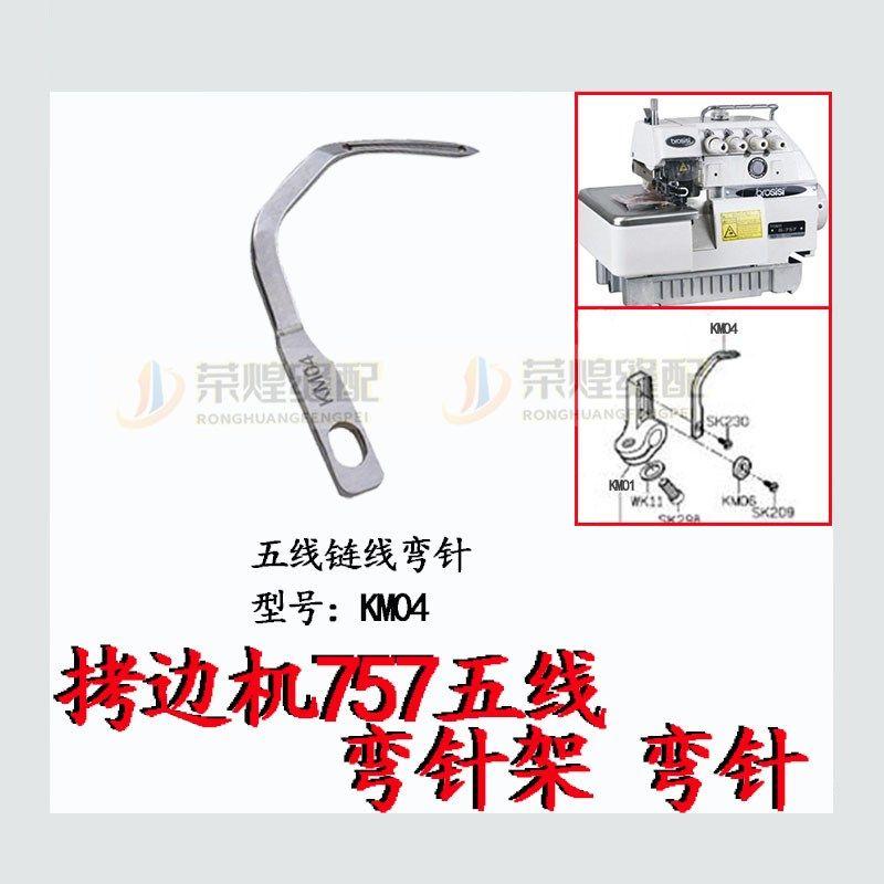 银箭757五线拷边机链线弯针架KM01/弯针KM04锁边机弯针坐缝纫配件,淘宝优惠券,粉丝福利购,淘宝优惠卷