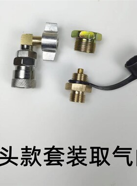 货车快接头大气量取气阀气管快速接头通用型气筒快速取气套装