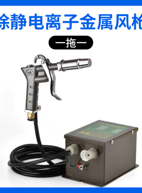 除静电离子风枪工业除尘静电消除器手持去静电吹尘离子风枪喷枪头