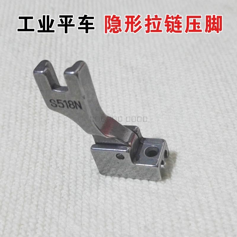 平车全钢隐形拉链压脚 平缝机上隐型拉链压脚S518N工业缝纫机配件,淘宝优惠券,粉丝福利购,淘宝优惠卷