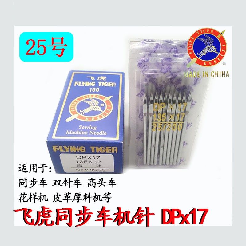 飞虎DPX17机针 同步车针6-5DY车针皮革厚料机针DP*17针缝纫机配件,淘宝优惠券,粉丝福利购,淘宝优惠卷