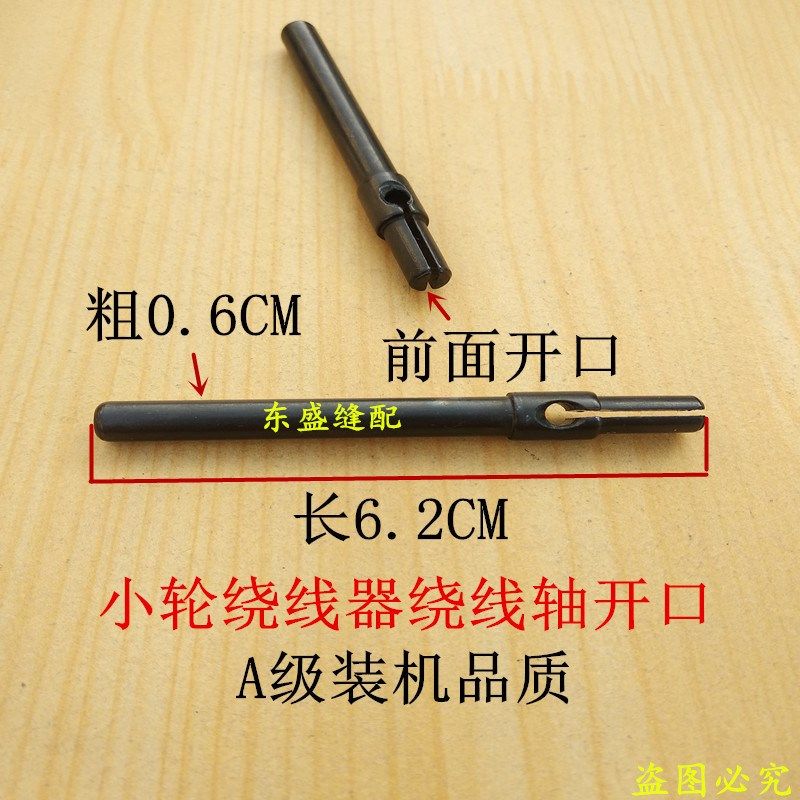 缝纫机绕线器配件梭芯轴绕线轴夹线器满线簧弹片平车倒线器绕线机,淘宝优惠券,粉丝福利购,淘宝优惠卷