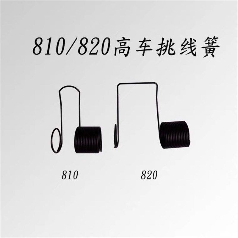缝纫机配件246/341/810/820高头车精工8B挑线簧 夹线器挑线簧,淘宝优惠券,粉丝福利购,淘宝优惠卷