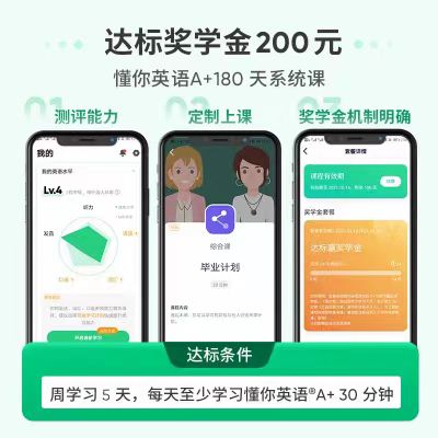 流利说英语懂你英语A+180天 200元奖学金返现 口语在线课程AI自学 - 图0