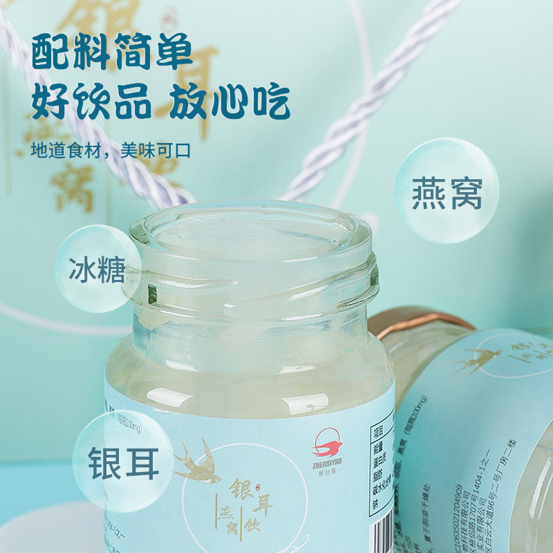 甄丝燕银耳鲜炖冰糖燕窝饮品营养风味女性即食燕窝70ml*7瓶礼盒 - 图1