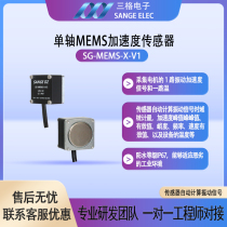 Three-lattice electronic single-axis MEMS acceleration sensor industrial level vibration sensor automatic calculation device