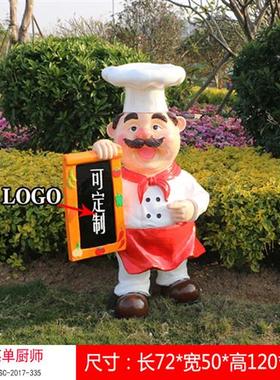 玻璃钢卡通厨师人物雕塑餐厅酒店创意美陈饭店大型迎宾装饰品摆件