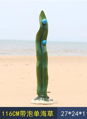 玻璃钢贝壳珊瑚海星水草雕塑摆件酒店婚庆摄影海洋主题背景装饰品