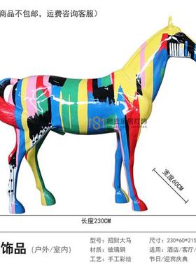 创意彩绘马摆件大型玻璃钢雕塑酒店KTV落地装饰艺术卡通乔迁开业