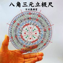 Wenchang position layout upright ruler eight-mansion Wenchang octagonal acrylic high precision transparent compass family type layout