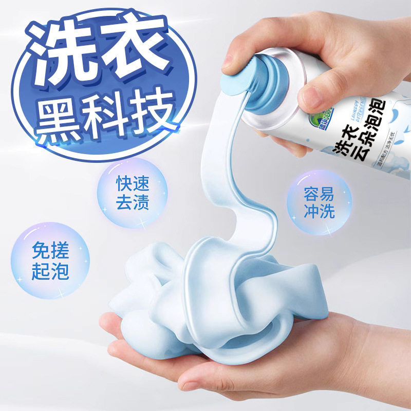 现货洗衣云朵慕斯衣物去油去污去顽固污渍温和去渍白衣彩衣通用,淘宝优惠券,粉丝福利购,淘宝优惠卷