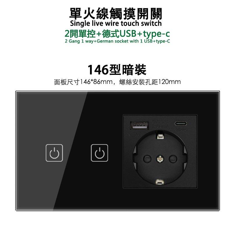 146型触摸单双三开关+德标意式双USB插座面板电源欧规带开关暗装,淘宝优惠券,粉丝福利购,淘宝优惠卷