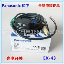 Panasonic god sees SUNX brand new original dress EX-43 reflection type photoelectric sensor photoswitch instrument price