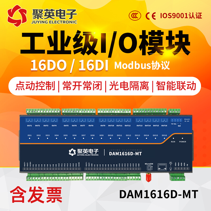 DAM1616D-MT 16路继电器控制模块io开关量采集远程智能水泵电机灯 - 图0