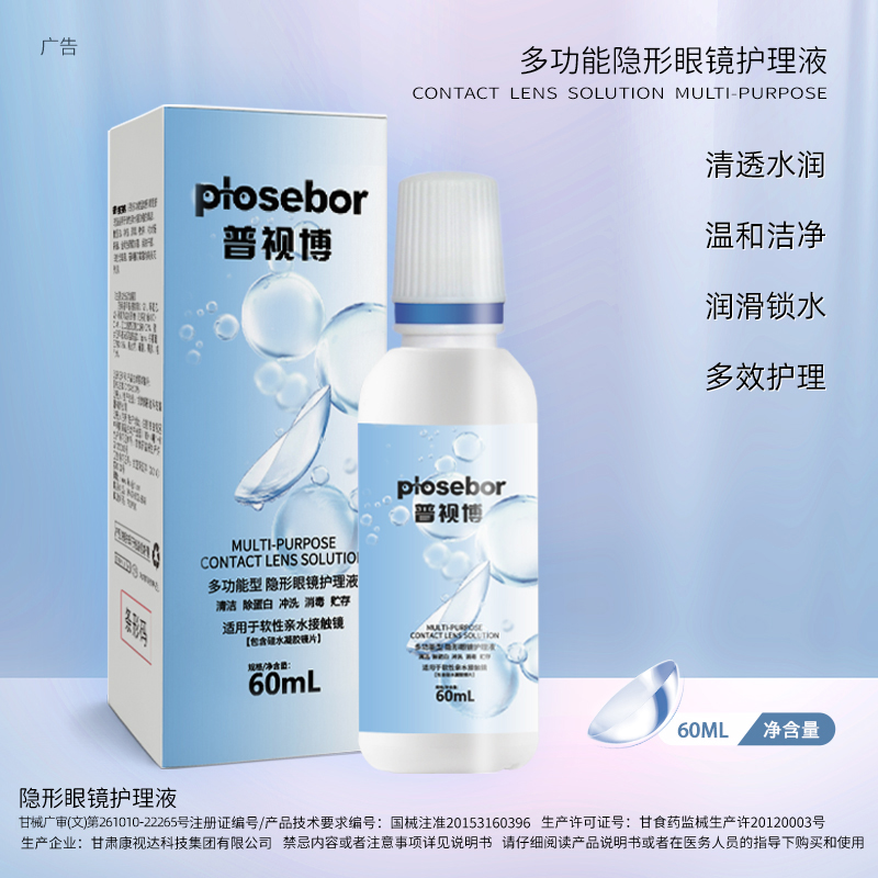 隐形近视眼镜护理液美瞳润滑清透除蛋白500+120ml大小瓶盒装正品-图2