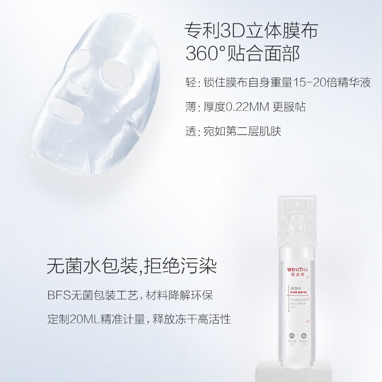 薇诺娜光感修护冻干面膜敏感肌熬夜补水保湿滋润官方旗舰店正品女