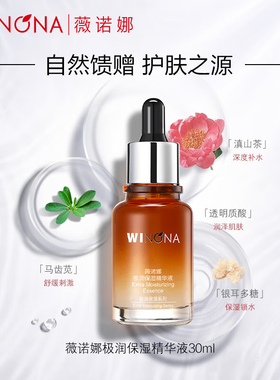 薇诺娜极润保湿精华液舒缓敏感肌干皮深层补水锁水滋润学生护肤品
