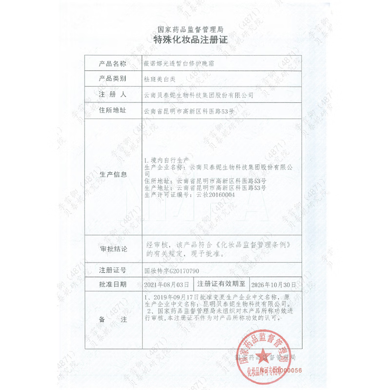 薇诺娜光透皙白修护晚霜祛斑美白修护屏障舒缓肌肤官方旗舰店正品