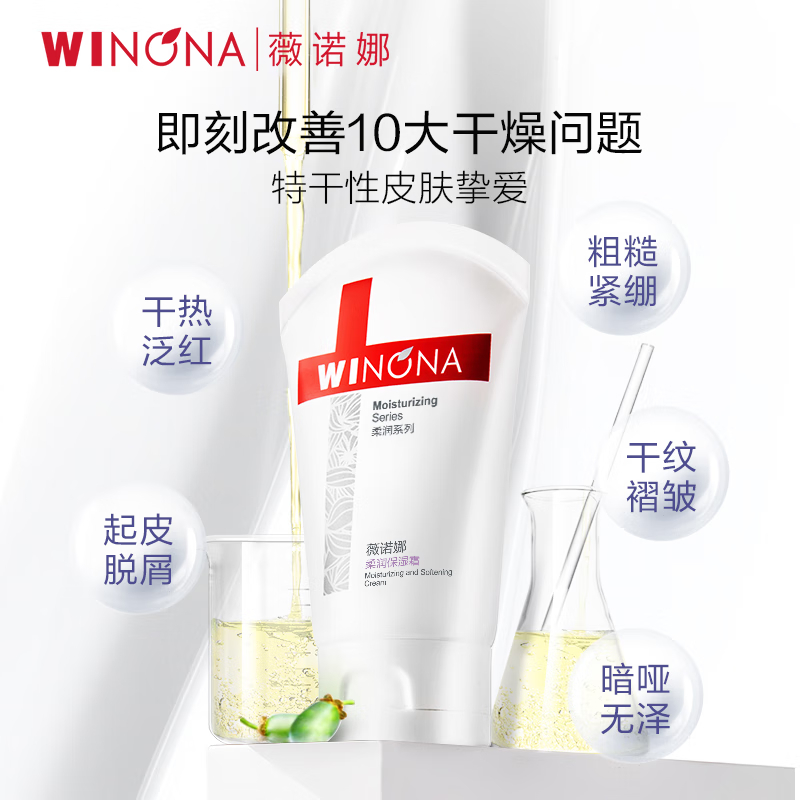 薇诺娜柔润保湿霜面霜补水保湿滋润修护旗舰店官方正品weinuoma女