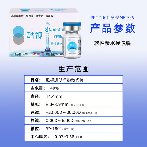 酷视水润隐形眼镜散光定制加近视远视一体可配订制高度数一年抛TX - 图3