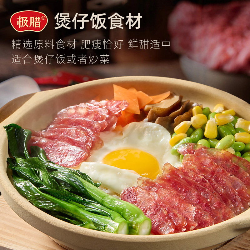 【极腊官方】广式腊肠炒菜煲仔饭烧烤广味香肠特产腊味节日礼盒