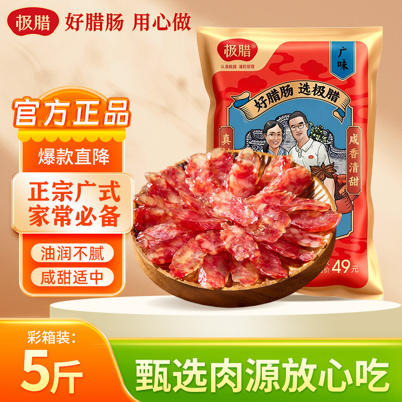 【极腊官方】广式腊肠炒菜煲仔饭烧烤广味香肠特产腊味节日礼盒