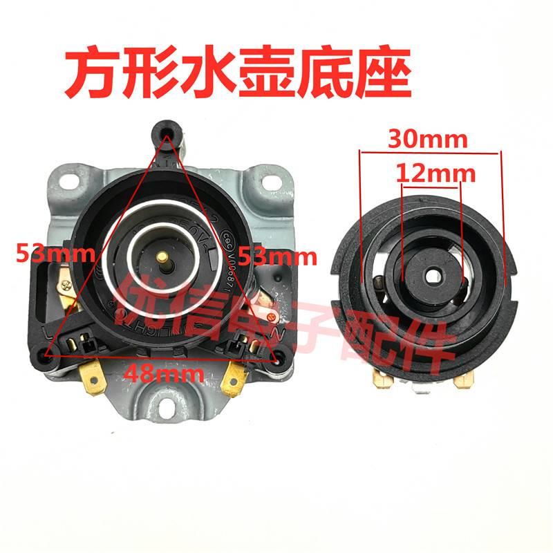 通用小方形快速电热水壶底盘耦合器连接器底座温控开关控制器配件