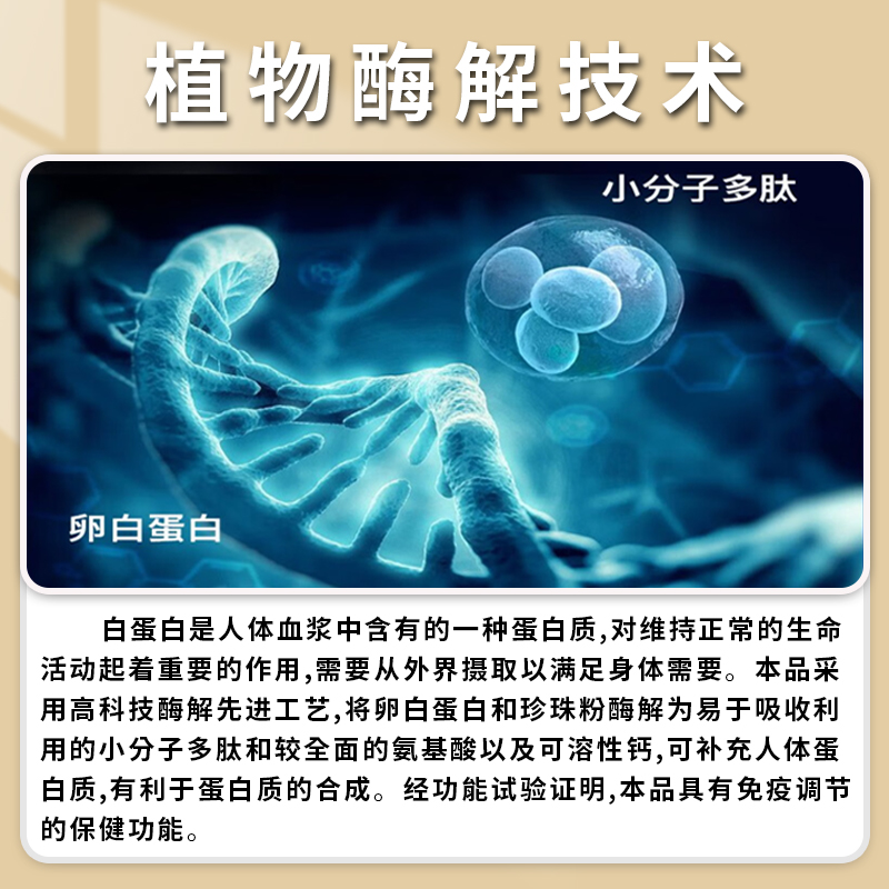 修正广赛牌卵白蛋白珍珠钙胶囊儿童大人老人免疫调节
