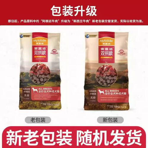 麦富迪无谷牛肉双拼狗粮正品小型犬成犬泰迪比熊柯基柴犬金毛通用 - 图2