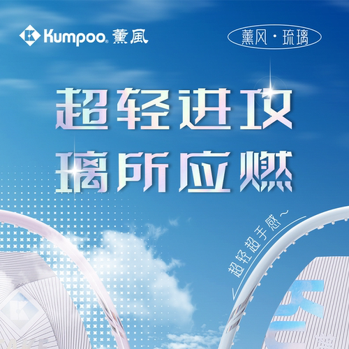 熏风KUMPOO琉璃羽毛球拍正品薰风5U超轻全碳素K520PRO进攻型单拍 - 图0