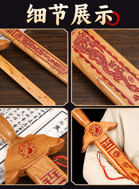 桃木剑单龙凤朱砂七星剑八卦小桃木剑挂件木雕工艺品可拔