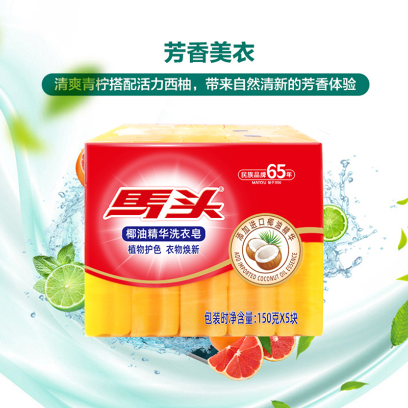 马头肥皂内衣专用洗衣皂透明皂天然椰油深层去渍不伤手150g*5块