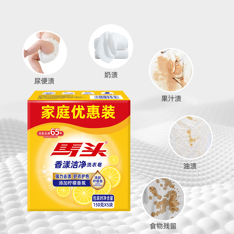马头肥皂洗衣皂实惠装家用透明皂内衣皂洗衣肥皂超强去污官方正品