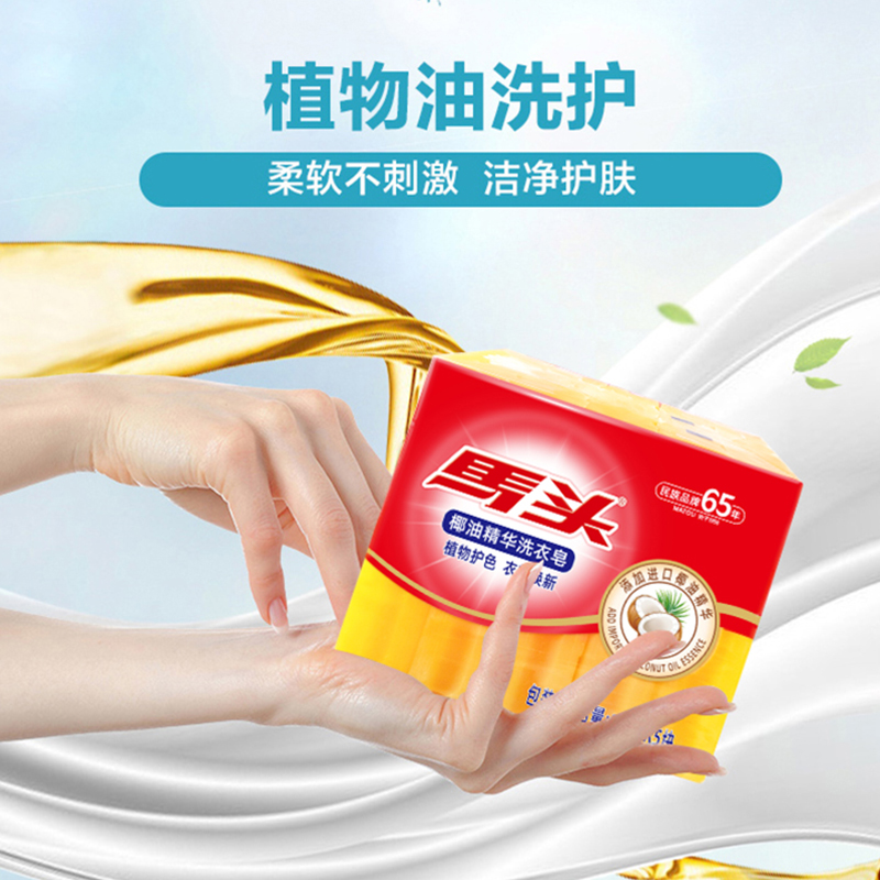 马头肥皂内衣专用洗衣皂透明皂天然椰油深层去渍不伤手150g*5块