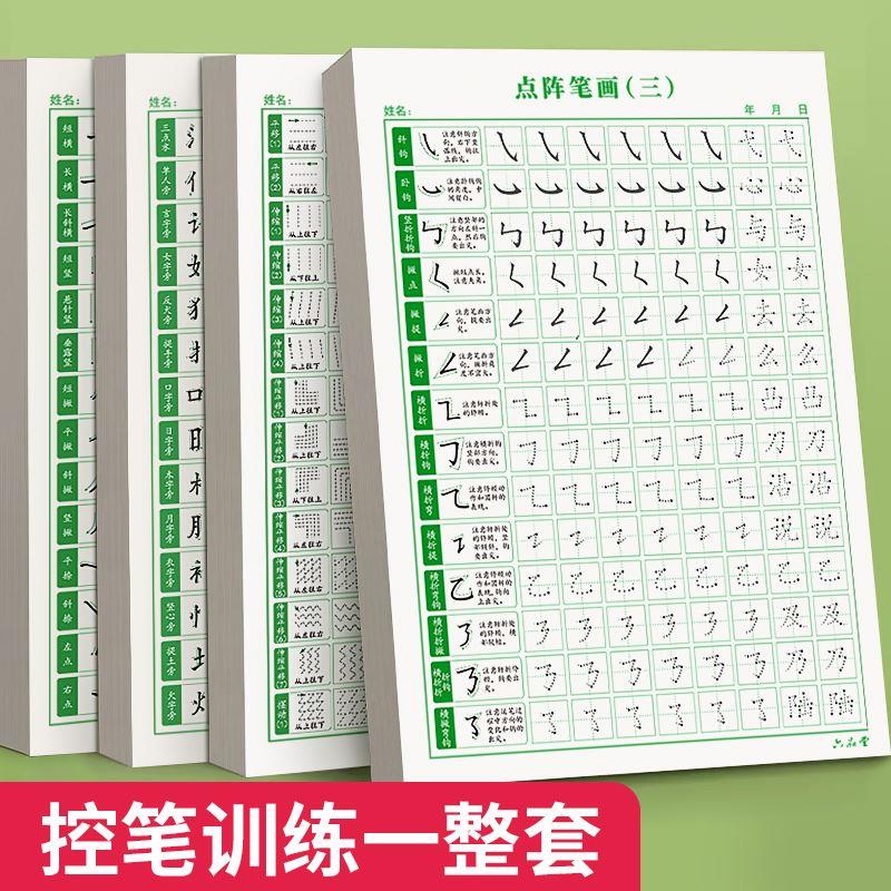 六品堂点阵控笔训练字帖楷书笔画笔顺偏旁部首字帖儿童幼儿园一年 - 图0