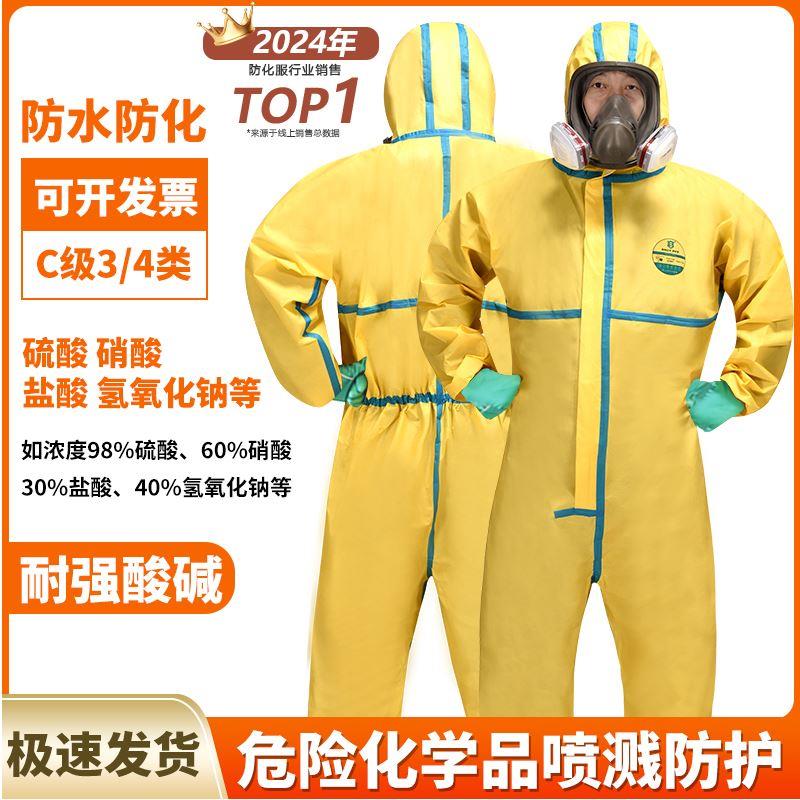 防化服耐酸碱防护服连体全身喷漆专用化学实验室防毒面具防养殖场