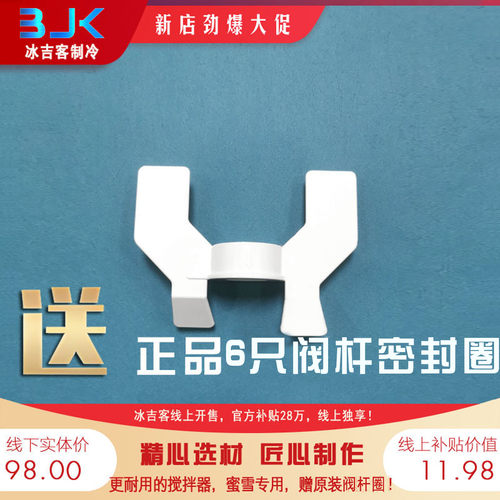 蜜雪冰城冰淇淋机配件,适用东贝985冰激凌机密封圈螺丝螺母搅拌器 - 图2