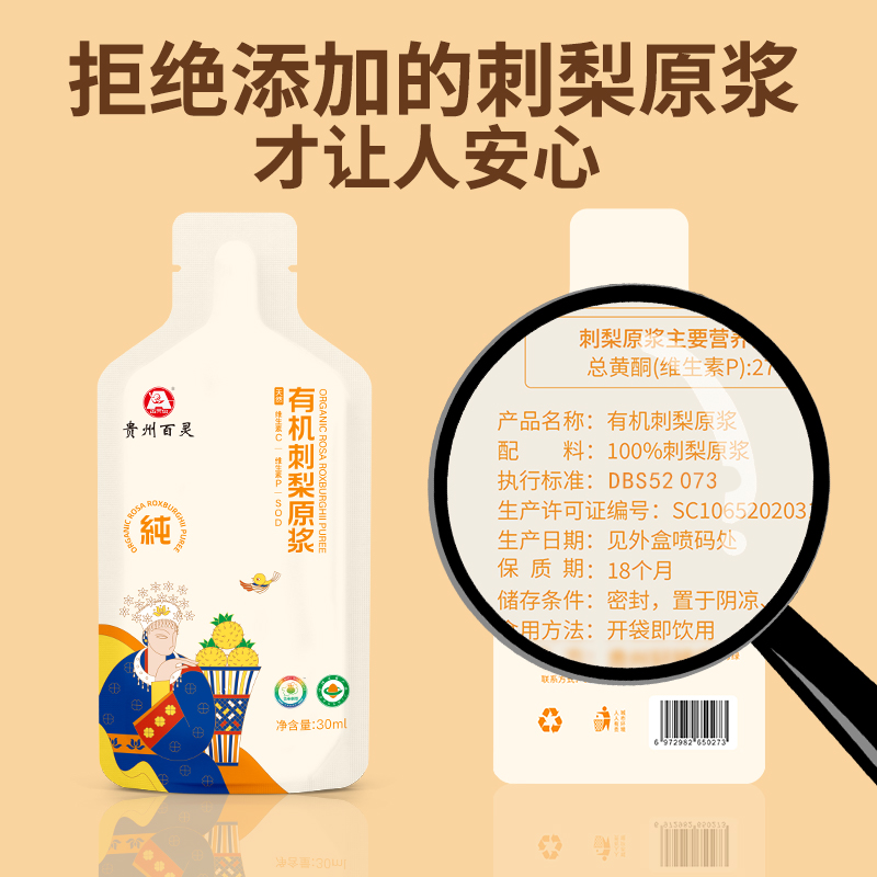 贵州百灵有机刺梨原浆优选VC刺梨汁刺梨原液官方旗舰店,淘宝优惠券,粉丝福利购,淘宝优惠卷