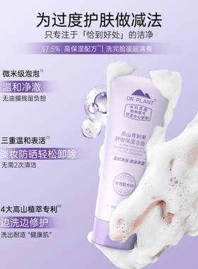 植物医生青刺果洁面乳洗面奶温和