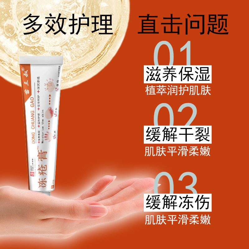 冻疮膏 止痒冻伤膏皲裂膏防裂膏药冻手足儿童耳朵正品官方旗舰店