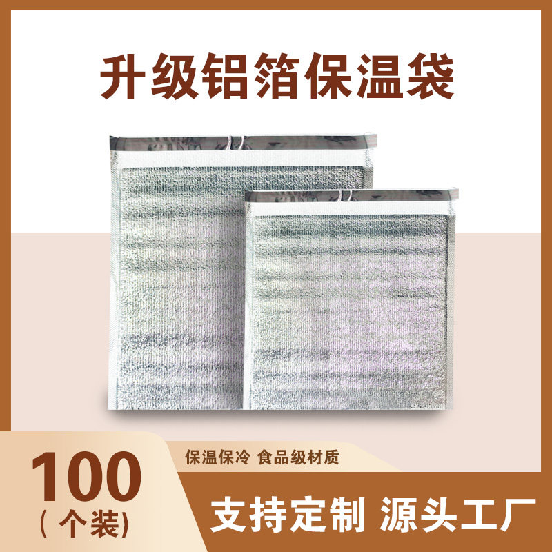 外卖打包一次性加厚立体铝箔保温袋铝箔袋披萨蛋糕生鲜烧烤保冷袋,淘宝优惠券,粉丝福利购,淘宝优惠卷