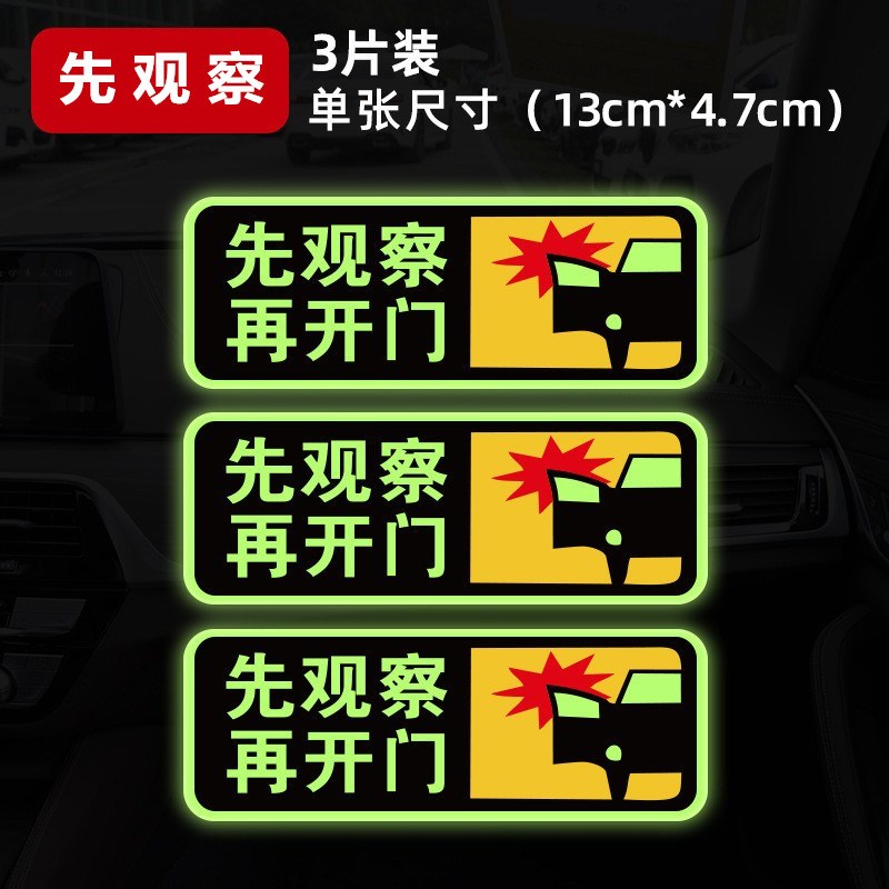 汽车反光贴请系好安全q带车内请勿吸烟 确认安全再开门提示贴夜光 - 图1