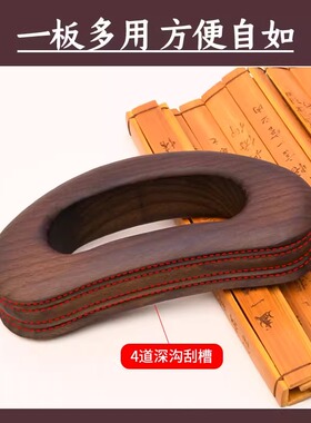 四槽刮痧板半圆型带脉推板小巧携带美容院按摩腿部肩颈背全身通用