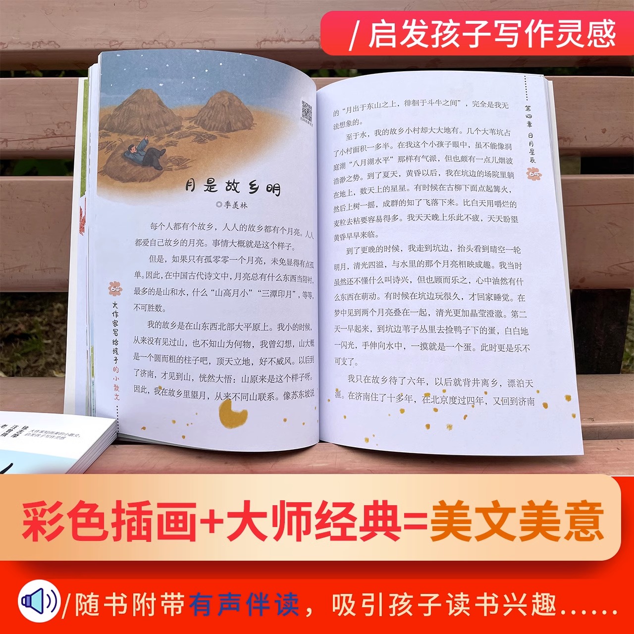 大作家写给孩子的小散文上下册小学三四五六年级课外阅读书籍散文读本好词好句好段优美句子写作素材积累大全小学生小古文一百篇