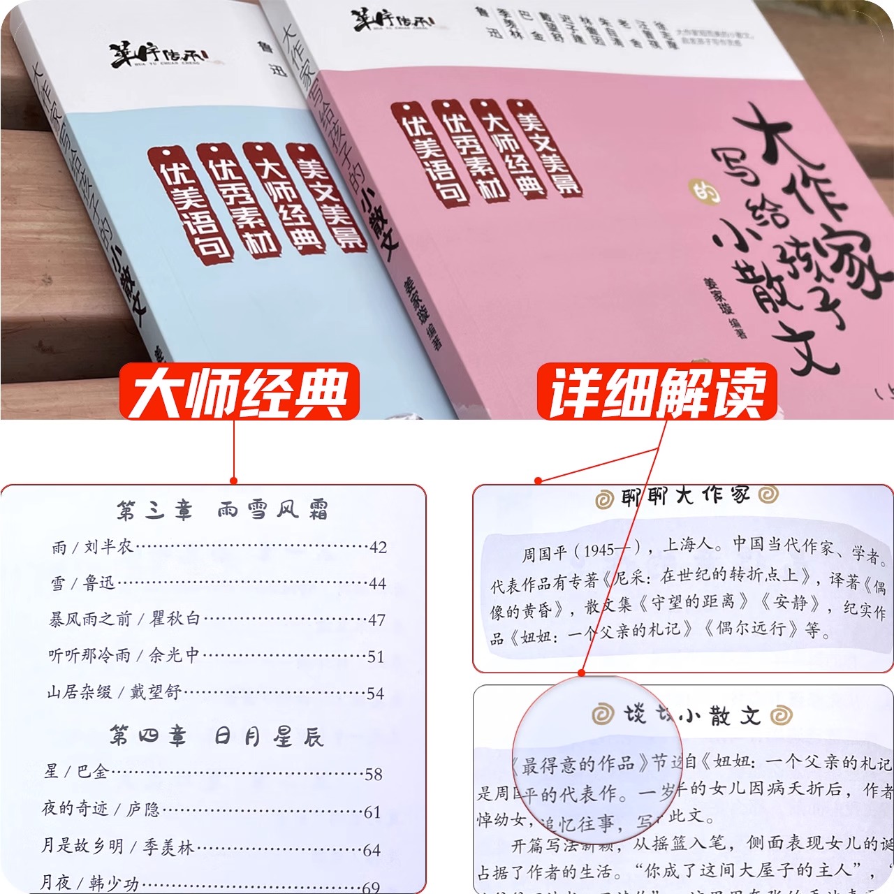 大作家写给孩子的小散文上下册小学三四五六年级课外阅读书籍散文读本好词好句好段优美句子写作素材积累大全小学生小古文一百篇