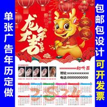 2024 Long year hanging calendar customized advertising painting calendar year calendar year on the special edition of the special edition of the Leaflet Treasure year painting free print